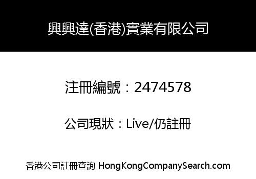 XINGXINGDA (HK) INDUSTRIES LIMITED