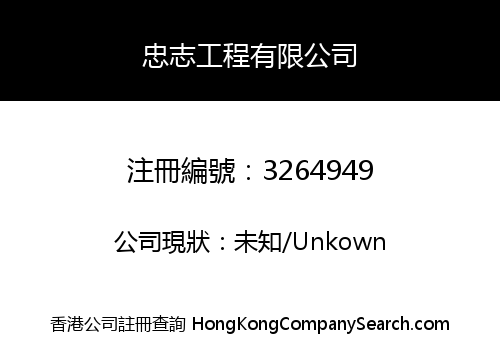 ChungChiengineering Company Limited