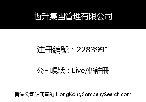 Heng Sheng Group Management Limited