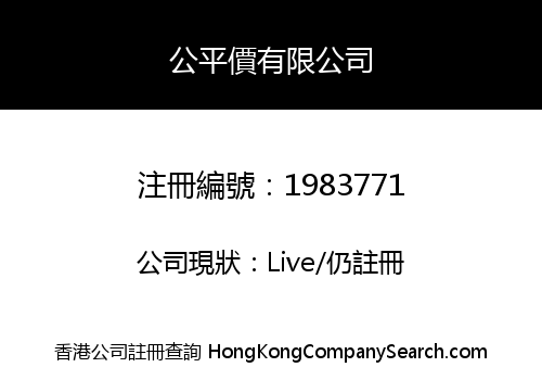 Pricebook Hongkong Limited