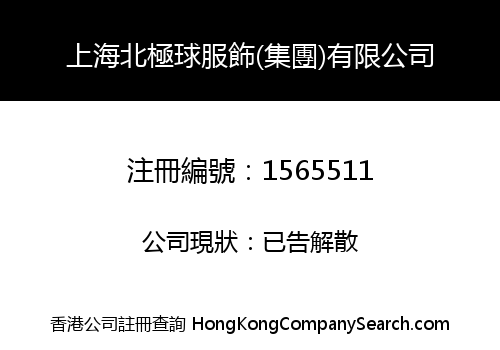 SHANGHAI BEIJIQIU FINERY (GROUP) LIMITED