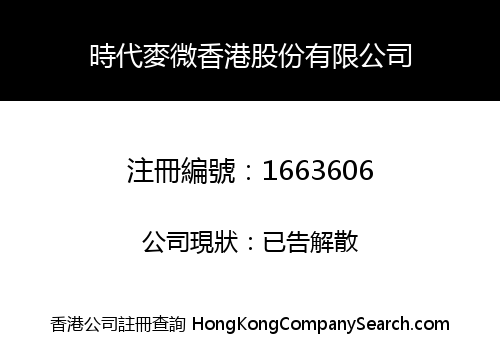Time Myway Technology (HK) Limited