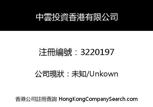 Zhongyun Investment Hong Kong Limited