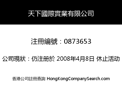 SKY INTERNATIONAL INDUSTRIES LIMITED