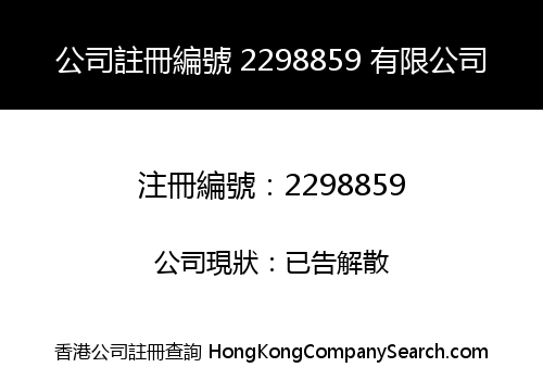 Company Registration Number 2298859 Limited