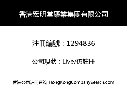 HONG KONG WANG MING TONG PHARMACEUTICAL HOLDINGS LIMITED