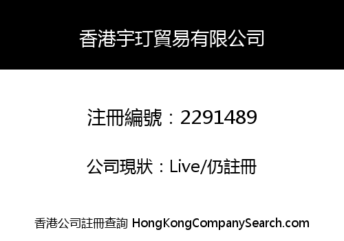 HONGKONG YUDING TRADING CO., LIMITED