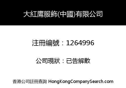 GRAND RED EAGLE DRESS (CHINA) LIMITED