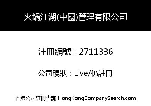 Huoguo Jianghu (China) Management Co., Limited