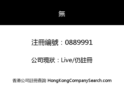 LOGIE GROUP LIMITED