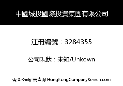 China Chengtou International Investment Group Co., Limited