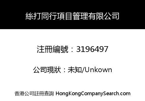 Sisterpeer Project Management Co. Limited