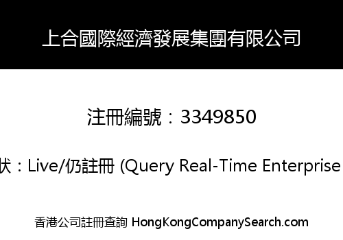 SHANGHAI INTERNATIONAL ECONOMIC DEVELOPMENT GROUP CO., LIMITED