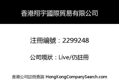 HK XIANGYU INT'L TRADING LIMITED