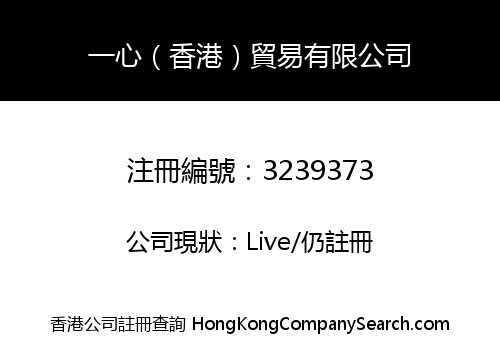 One Internationality Trading Limited -The-