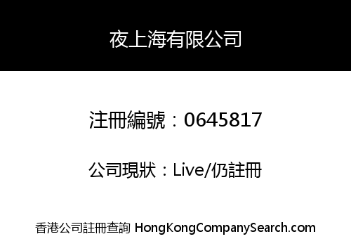 YE SHANGHAI LIMITED