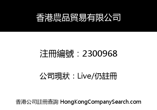 HONGKONG AGRICULTURE FOOD CO., LIMITED