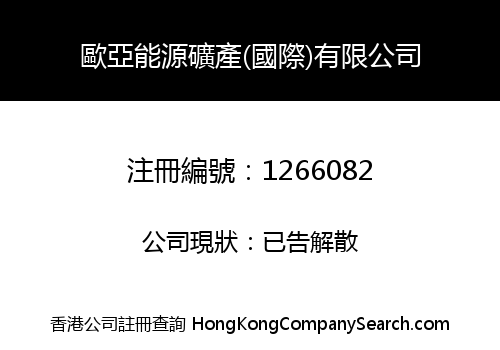 EURASIA ENERGY MINE PRODUCT INTERNATIONAL LIMITED