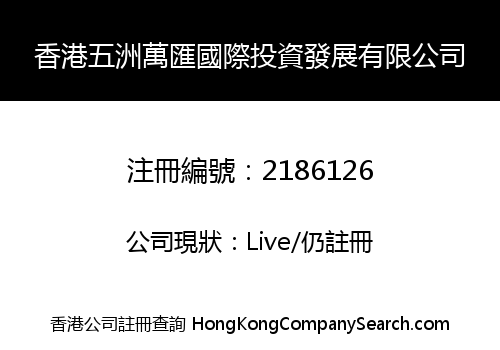 HONGKONG WU ZHOU WAN HUI INTERNATIONAL INVESTMENT DEVELOPMENT CO., LIMITED