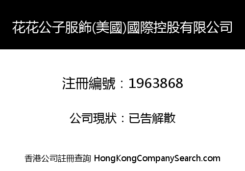 PLAYBOY DRESS (USA) INT'L HOLDING LIMITED