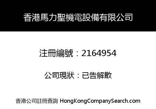 HK MERIT ELECTRICAL ENGINEERING EQUIPMENT LIMITED