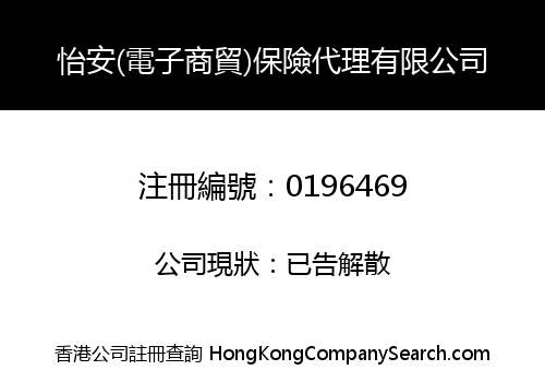 AON (E-COMMERCE) INSURANCE AGENCIES LIMITED