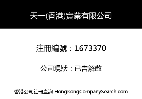 Sky One (Hong Kong) Industries Limited