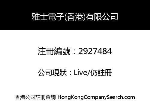 Arts Electronics (HK) Company Limited