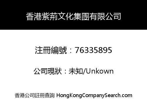 Hong Kong Bauhinia Culture Group Co., Limited