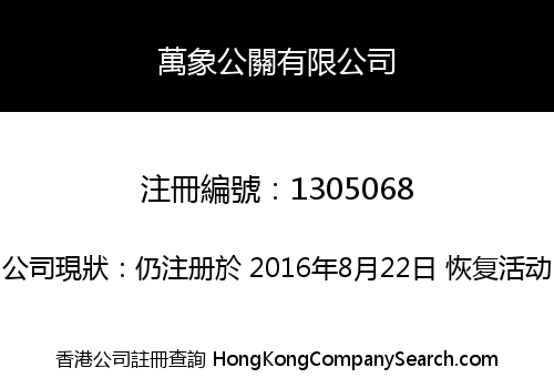 PINK ELEPHANT COMMUNICATIONS LIMITED