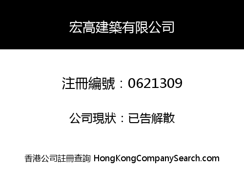 WANG CO CONSTRUCTION COMPANY LIMITED