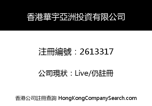 HONGKONG HUAYU ASIA INVESTMENT LIMITED