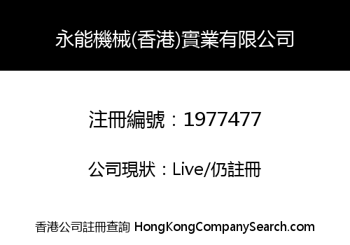 HK YONGNENG INDUSTRIAL LIMITED