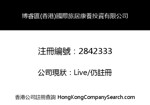 BORUIHUI (HK) INTERNATIONAL RESIDENCE AND WELFARE INVESTMENT CO., LIMITED