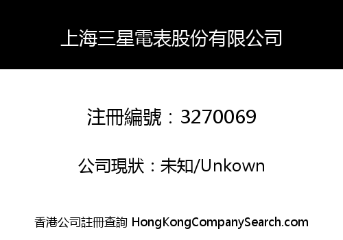 SHANGHAI SANXING ELECTRIC METER LIMITED