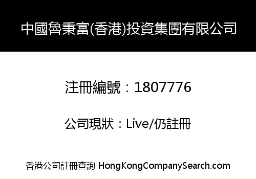 CHINA LO PING FU (HK) INVESTMENT GROUP LIMITED