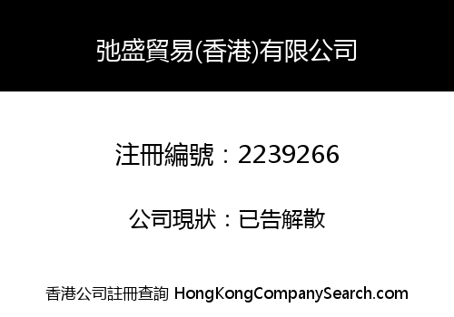 CHI SHENG TRADING (HONGKONG) LIMITED