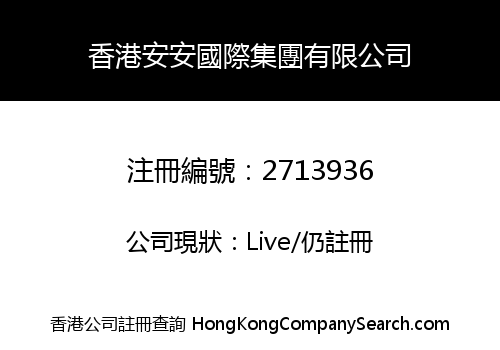 Hong Kong An'an International Group Co., Limited