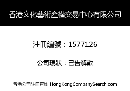 HK ARTS PROPERTY TRADE LIMITED