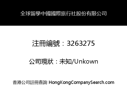 Global Study China International Travel Service Limited