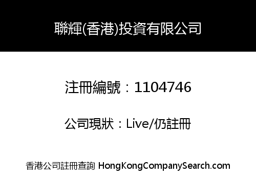 Lianhui (Hong Kong) Investment Co., Limited
