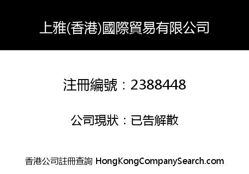 Sunyard (HK) International Trade Co., Limited