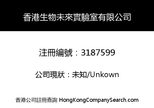 BioFuture LAB HK Limited