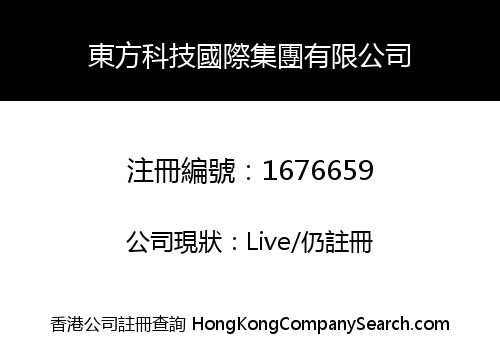 ORIENTAL TECHNOLOGY INTERNATIONAL HOLDINGS LIMITED