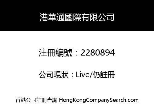 KONG HAW TONG INTERNATIONAL CO., LIMITED