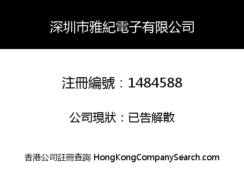 United Chintai Electronics Limited