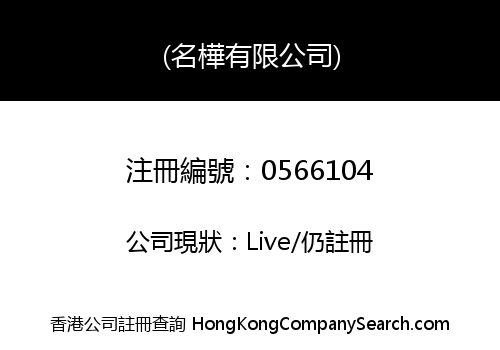 L. N. COMPANY LIMITED