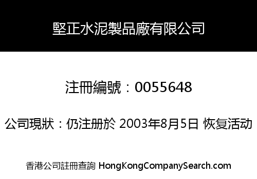 KIN CHING CEMENT PRODUCTS MANUFACTURING COMPANY LIMITED