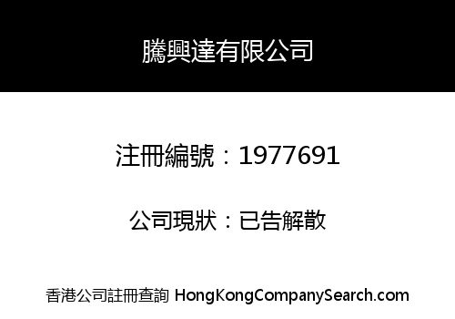 TANG HING CO., LIMITED