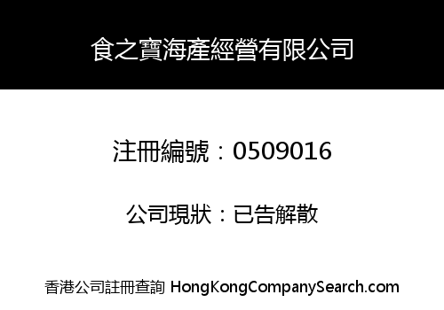 TREASURE OF FOOD & MARINE PRODUCTS TRADING LIMITED